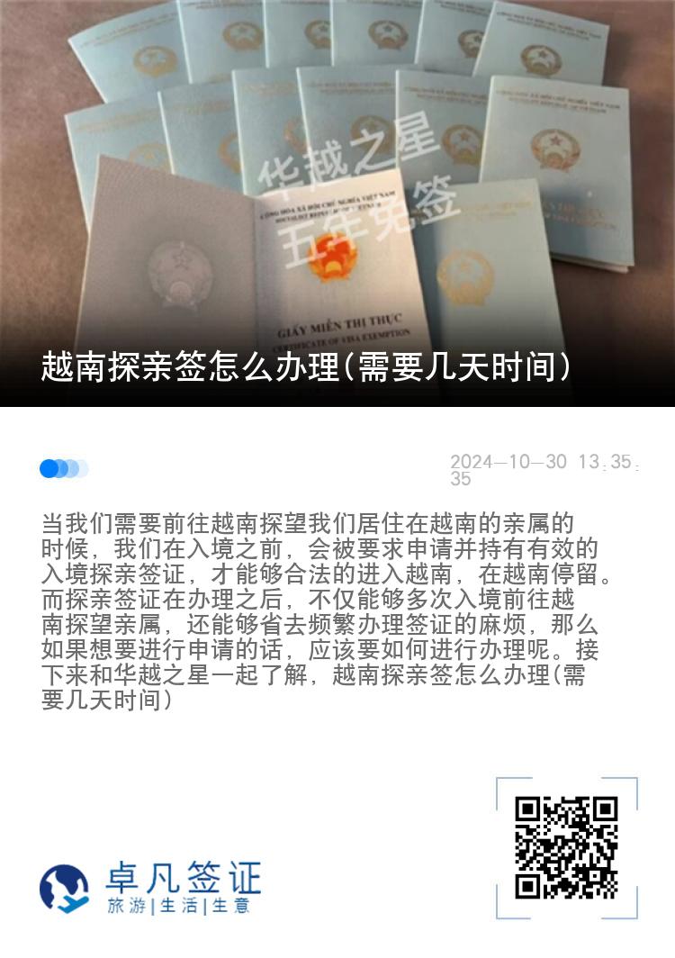 越南探亲签怎么办理(需要几天时间)