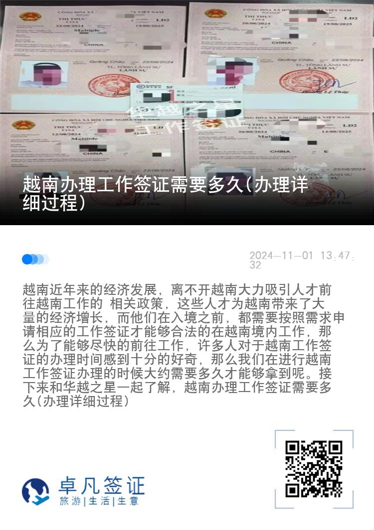 越南办理工作签证需要多久(办理详细过程)