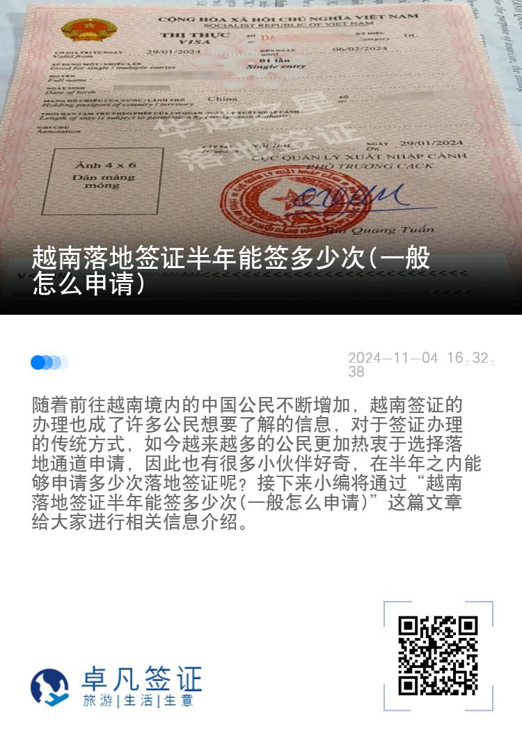 越南落地签证半年能签多少次(一般怎么申请)