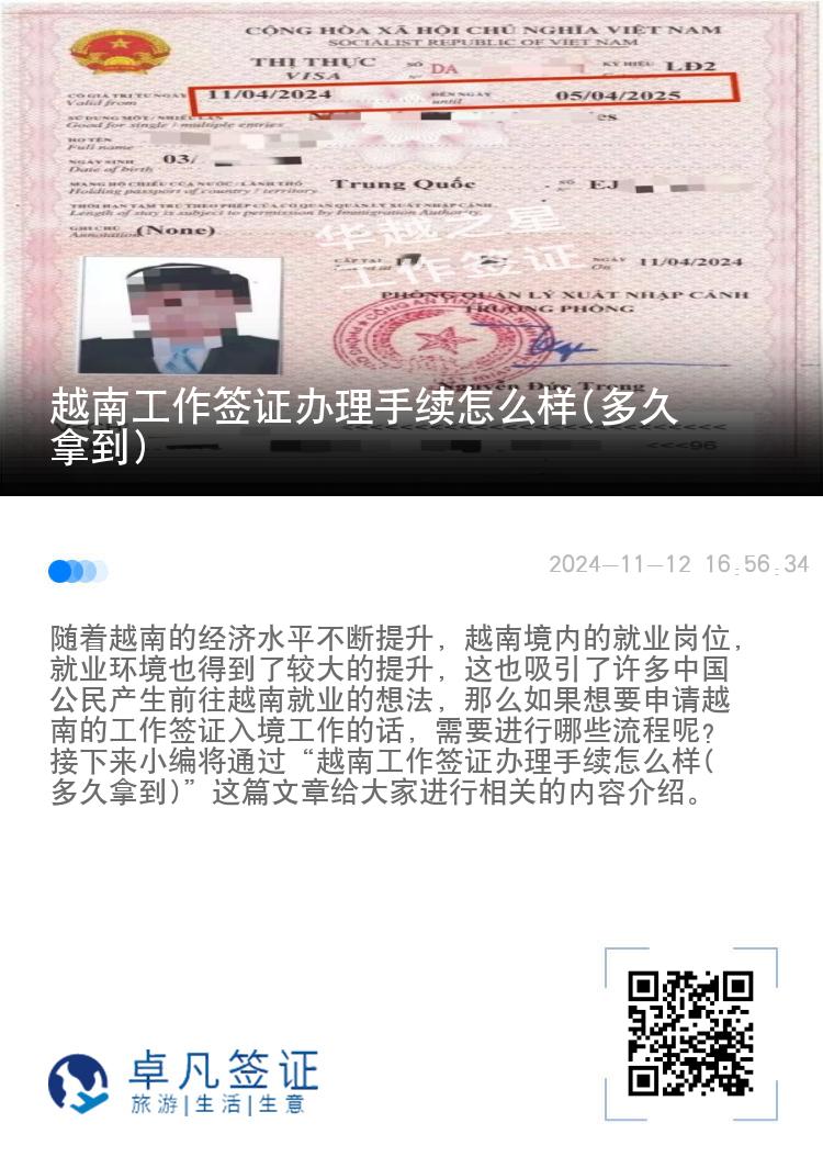 越南工作签证办理手续怎么样(多久拿到)