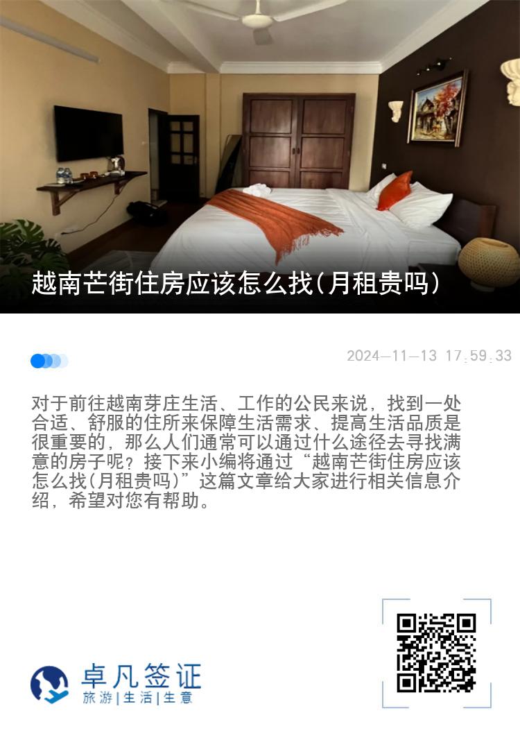 越南芒街住房应该怎么找(月租贵吗)