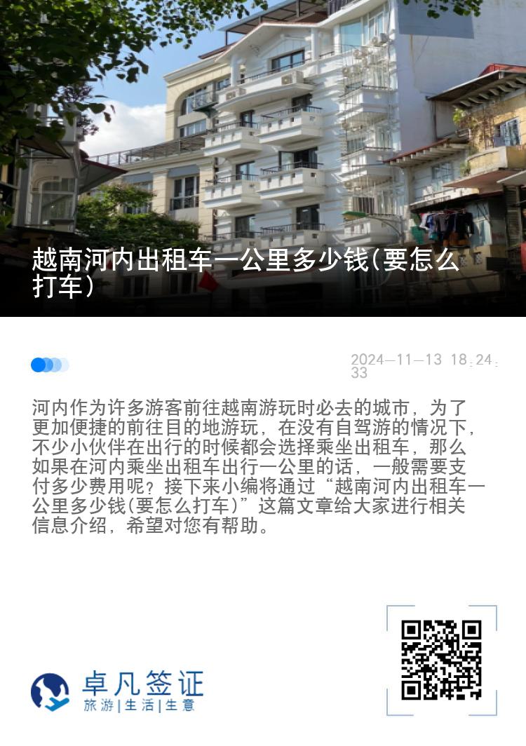 越南河内出租车一公里多少钱(要怎么打车)