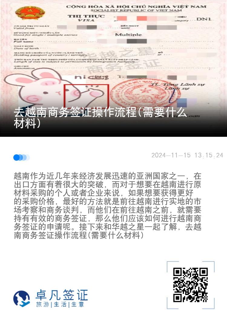 去越南商务签证操作流程(需要什么材料)