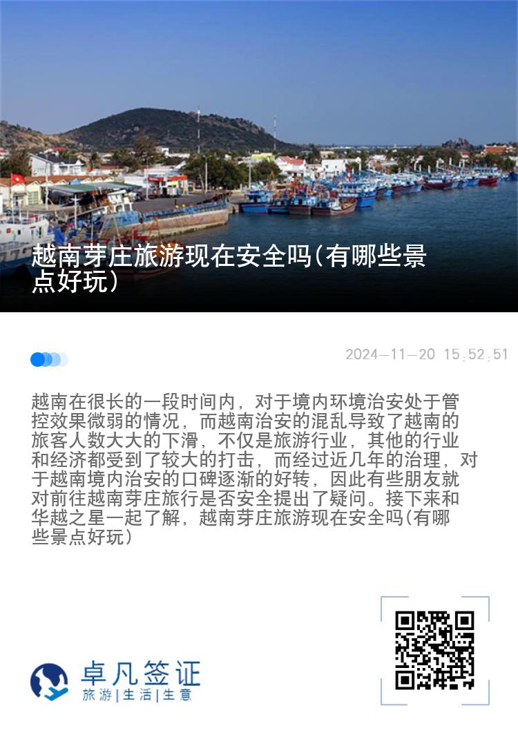 越南芽庄旅游现在安全吗(有哪些景点好玩)
