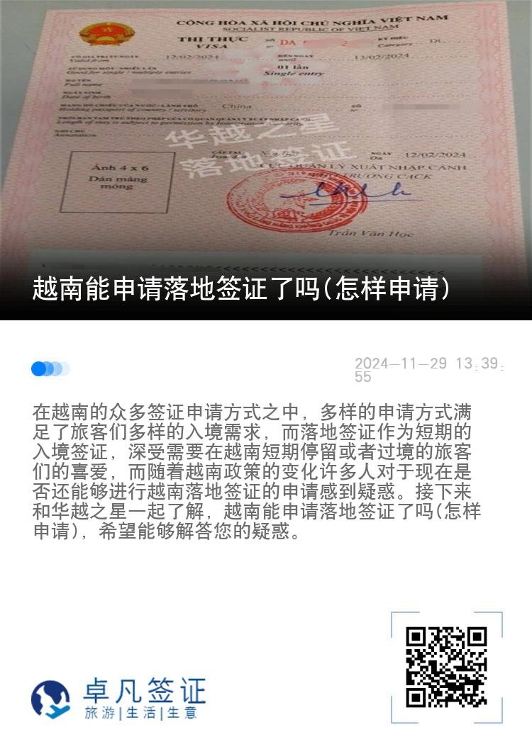 越南能申请落地签证了吗(怎样申请)