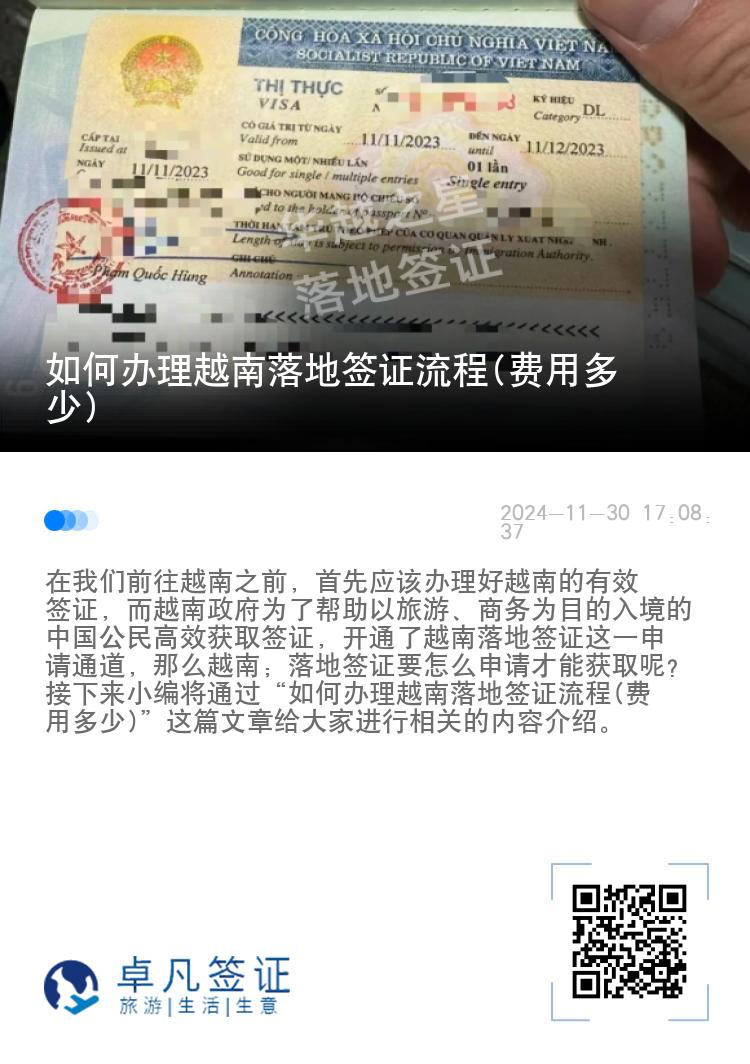 如何办理越南落地签证流程(费用多少)
