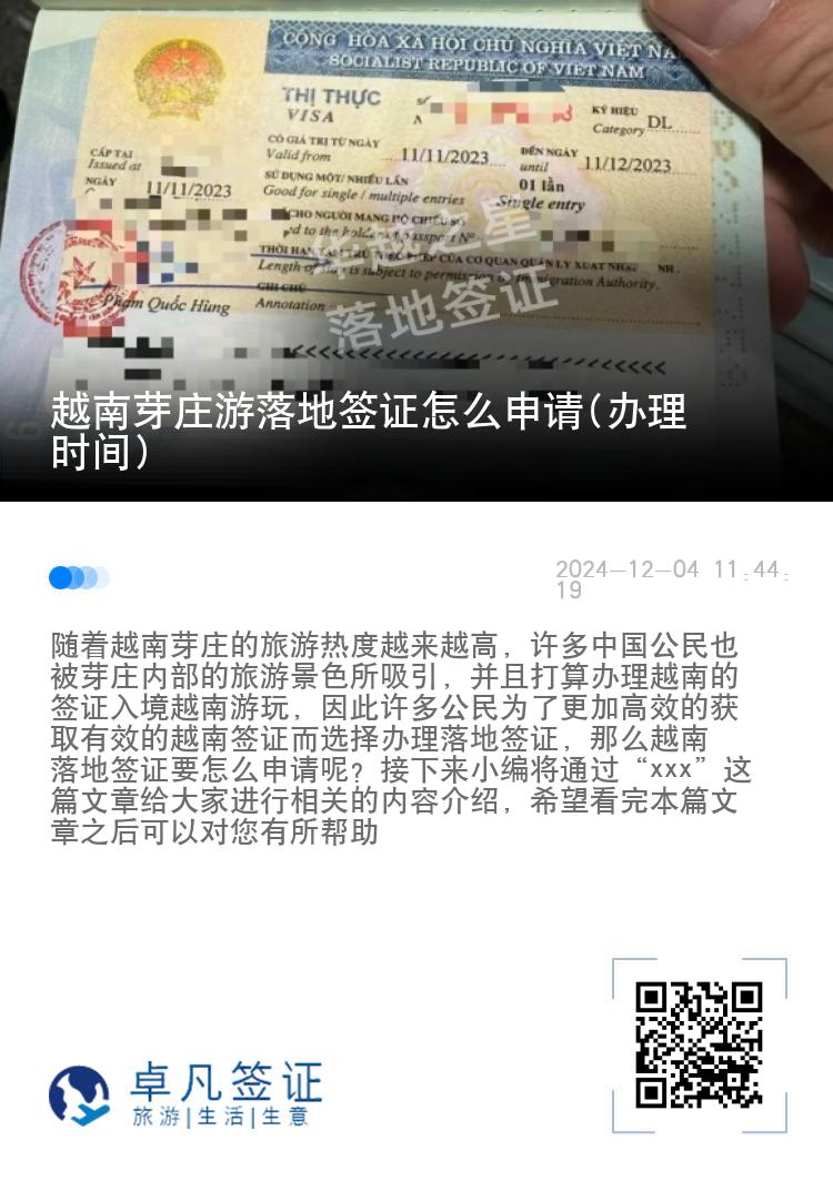 越南芽庄游落地签证怎么申请(办理时间)