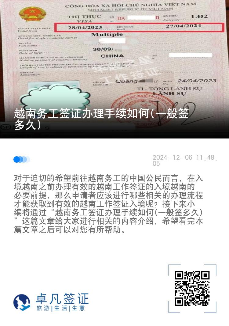 越南务工签证办理手续如何(一般签多久)