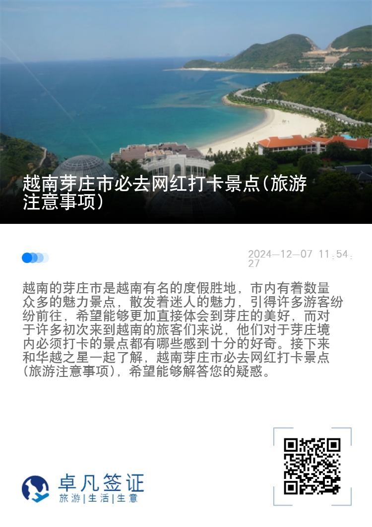 越南芽庄市必去网红打卡景点(旅游注意事项)
