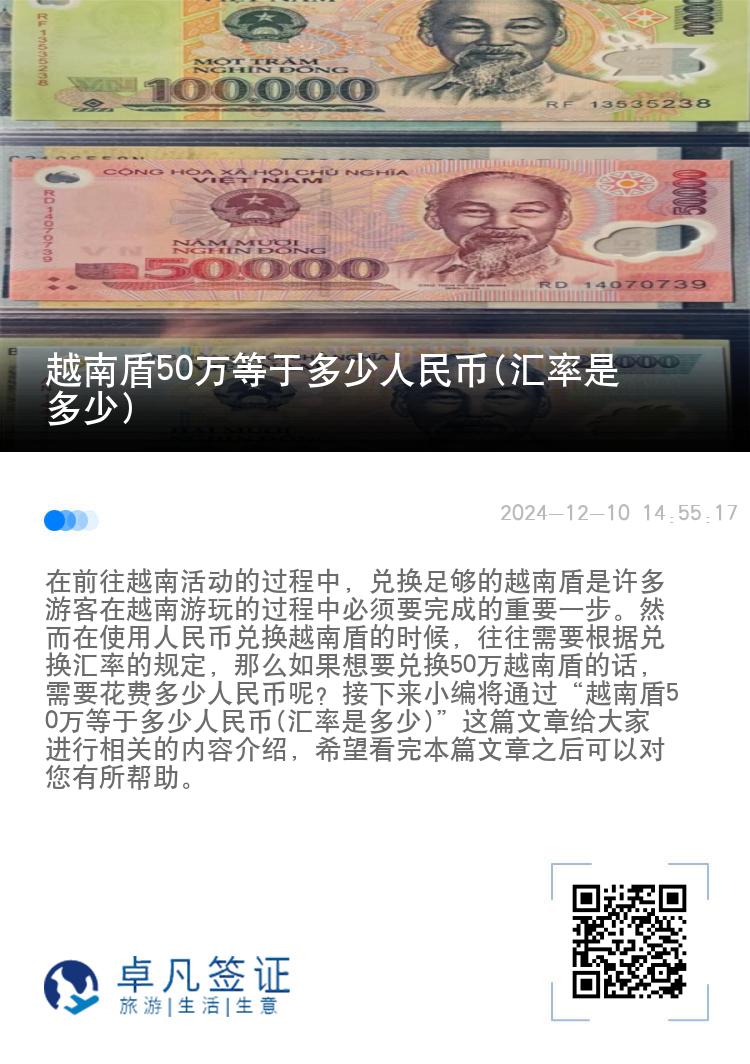 越南盾50万等于多少人民币(汇率是多少)