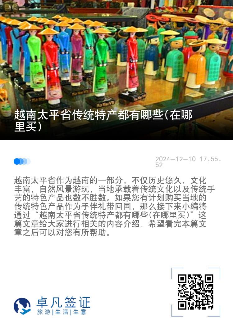 越南太平省传统特产都有哪些(在哪里买)