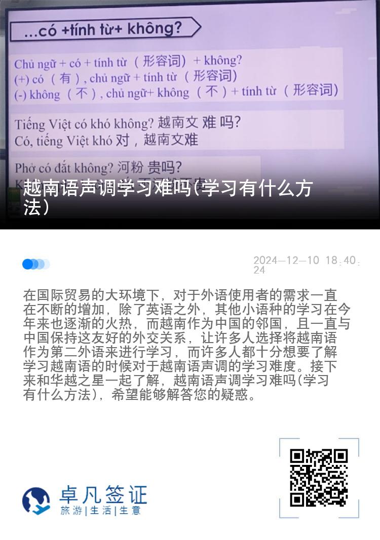 越南语声调学习难吗(学习有什么方法)