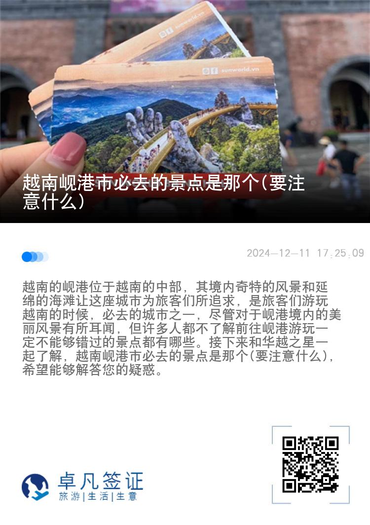 越南岘港市必去的景点是那个(要注意什么)