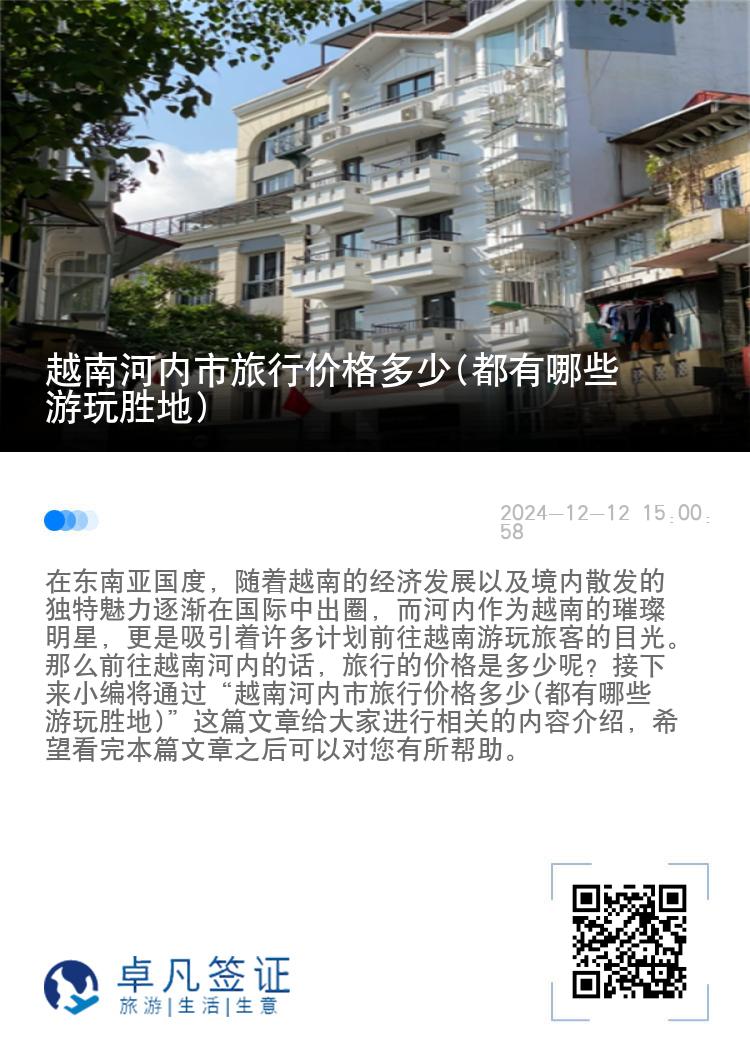 越南河内市旅行价格多少(都有哪些游玩胜地)