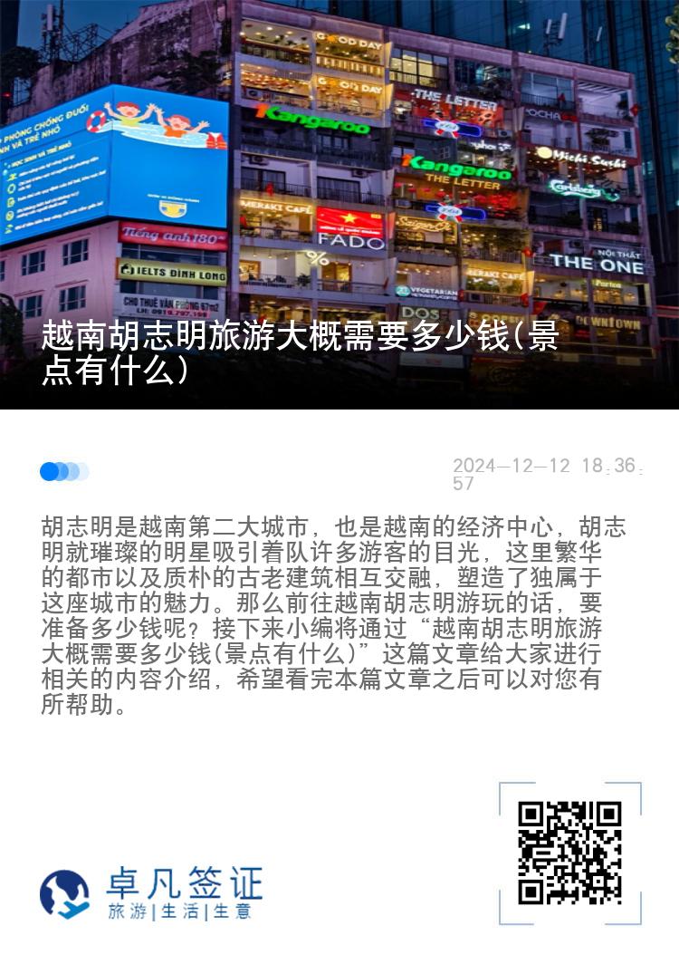 越南胡志明旅游大概需要多少钱(景点有什么)