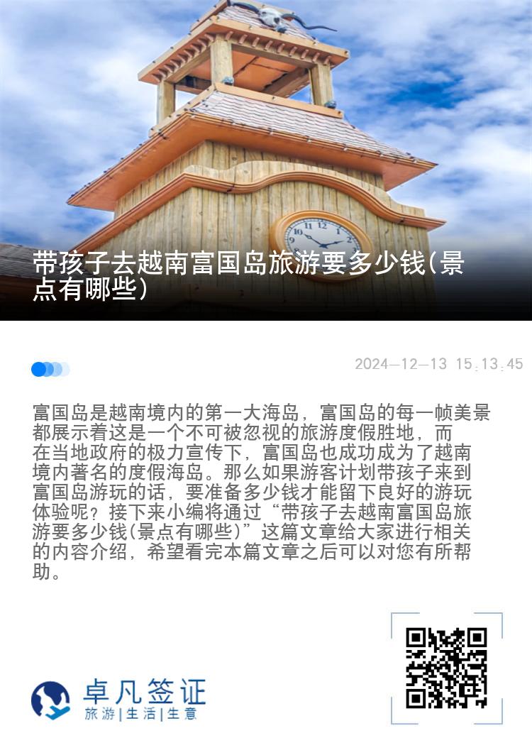 带孩子去越南富国岛旅游要多少钱(景点有哪些)