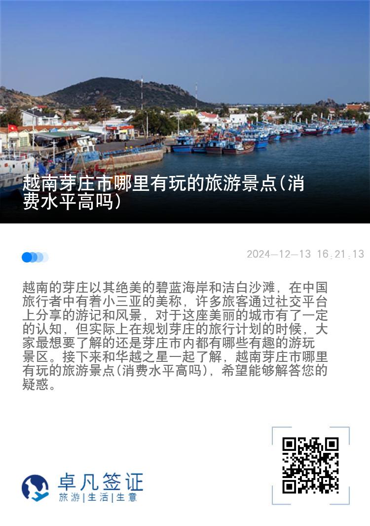 越南芽庄市哪里有玩的旅游景点(消费水平高吗)