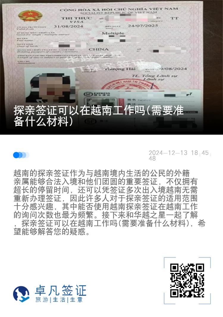 探亲签证可以在越南工作吗(需要准备什么材料)