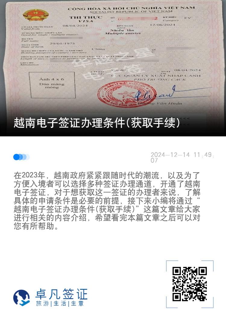 越南电子签证办理条件(获取手续)