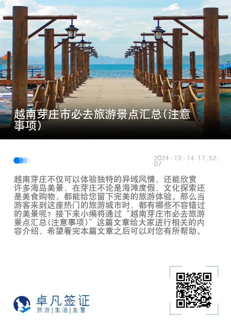 越南芽庄市必去旅游景点汇总(注意事项)
