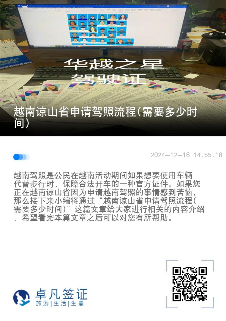 越南谅山省申请驾照流程(需要多少时间)