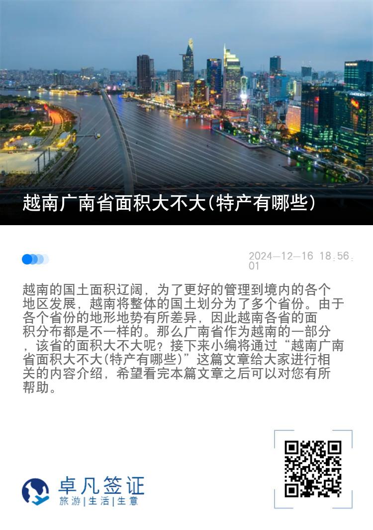 越南广南省面积大不大(特产有哪些)