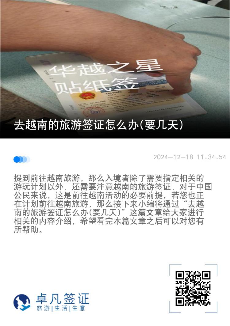去越南的旅游签证怎么办(要几天)