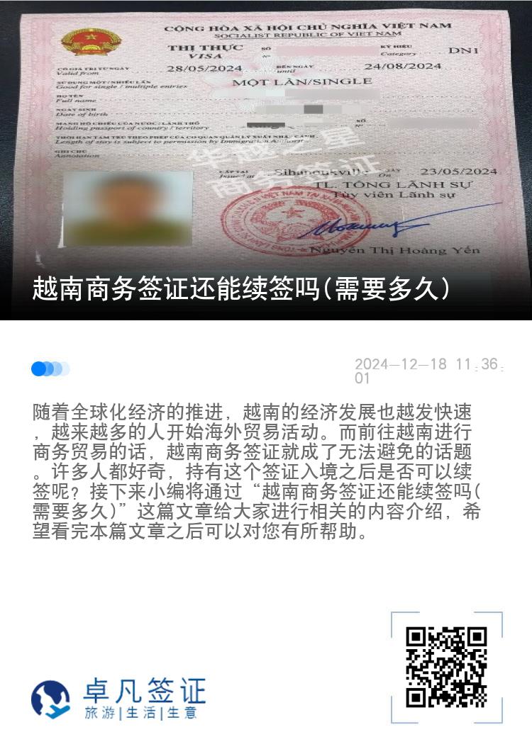 越南商务签证还能续签吗(需要多久)