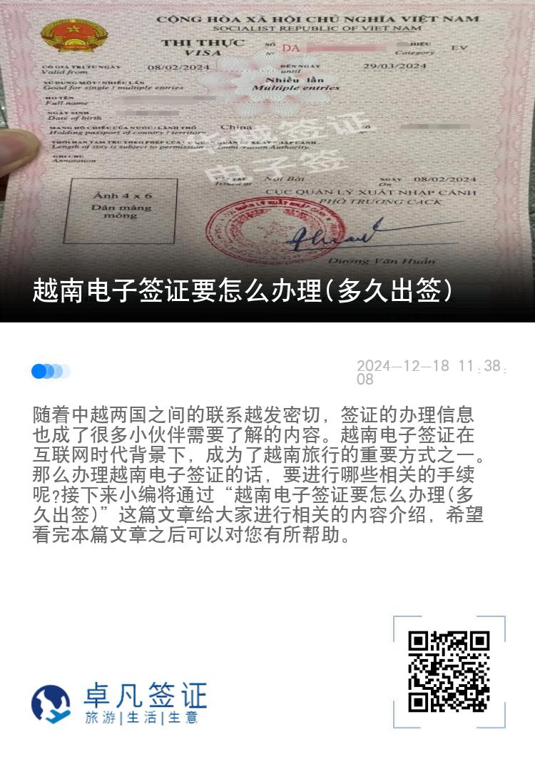 越南电子签证要怎么办理(多久出签)