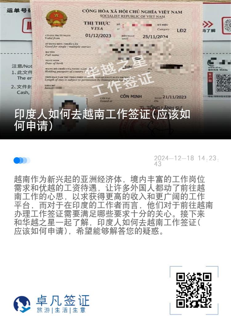 印度人如何去越南工作签证(应该如何申请)