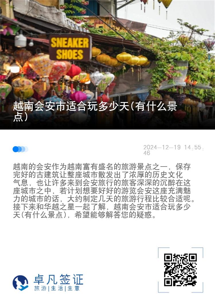 越南会安市适合玩多少天(有什么景点)