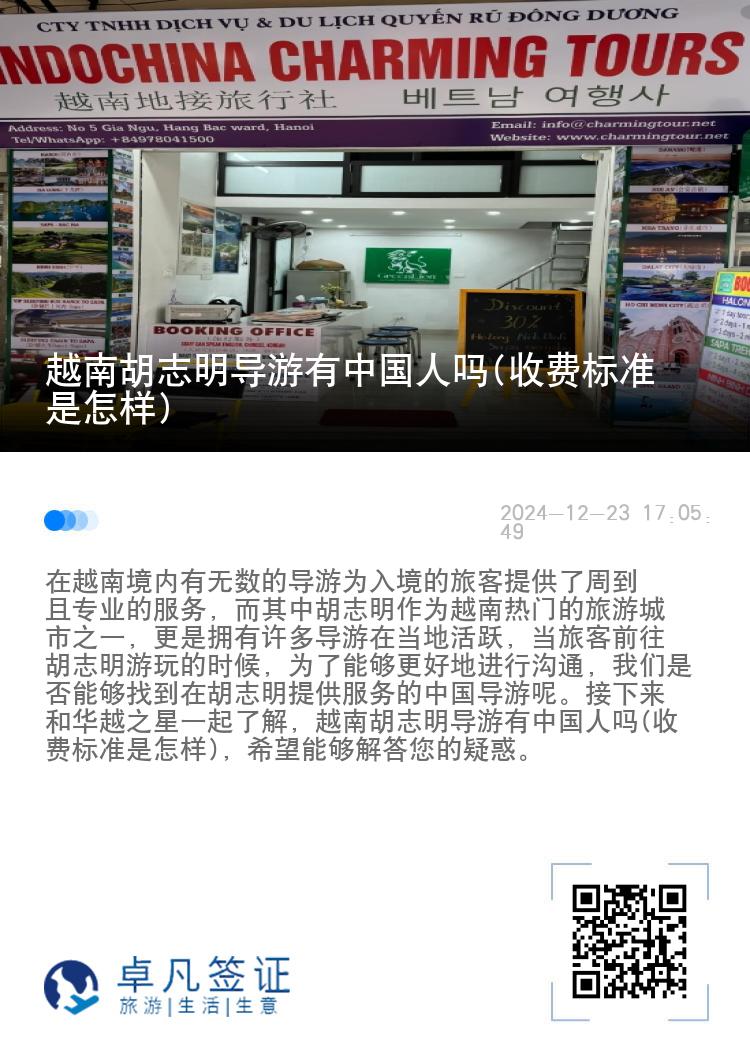 越南胡志明导游有中国人吗(收费标准是怎样)