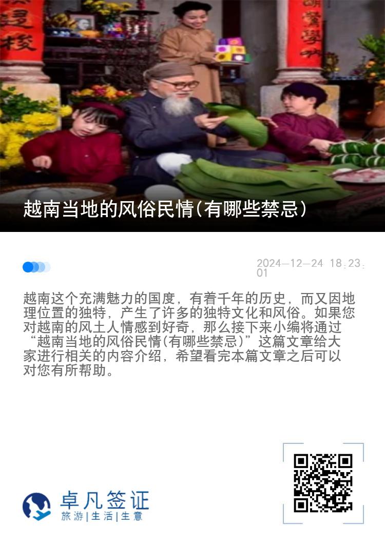 越南当地的风俗民情(有哪些禁忌)