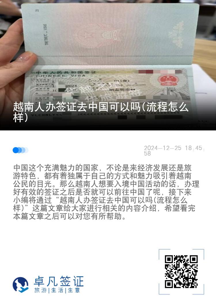 越南人办签证去中国可以吗(流程怎么样)