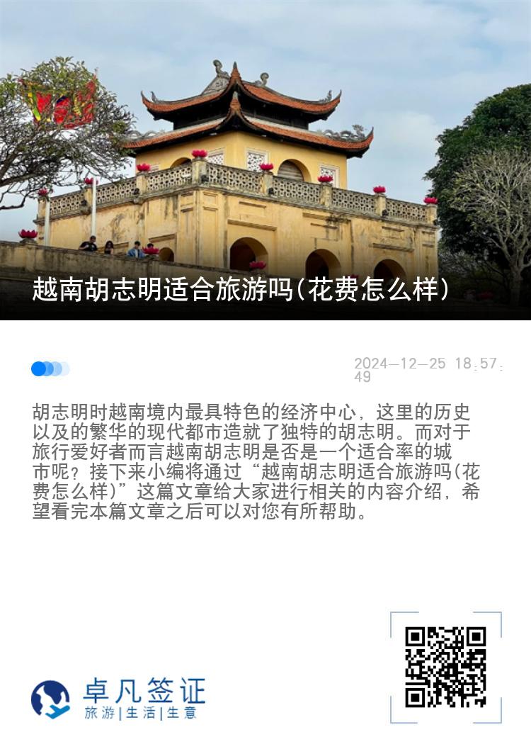 越南胡志明适合旅游吗(花费怎么样)