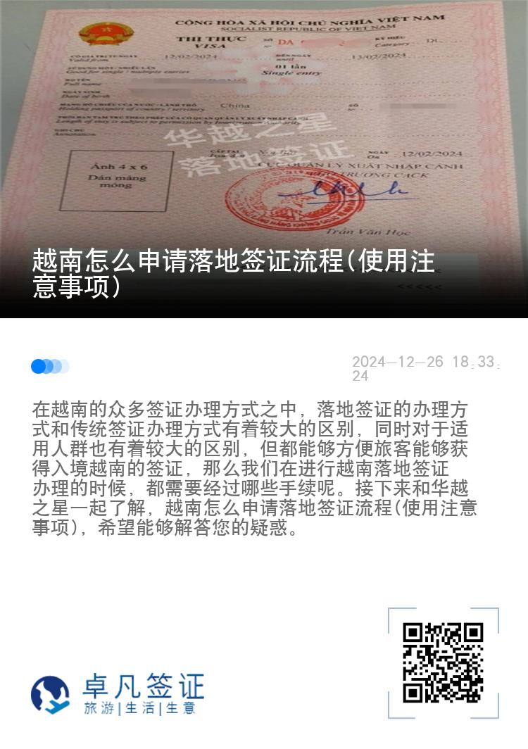 越南怎么申请落地签证流程(使用注意事项)