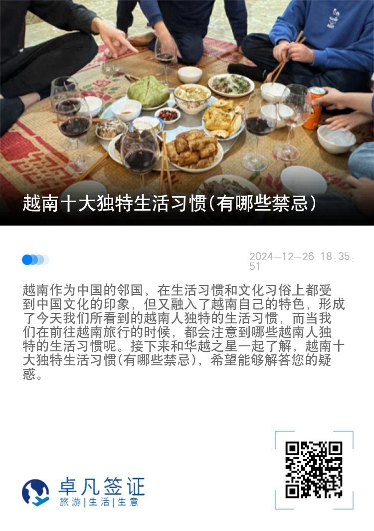 越南十大独特生活习惯(有哪些禁忌)
