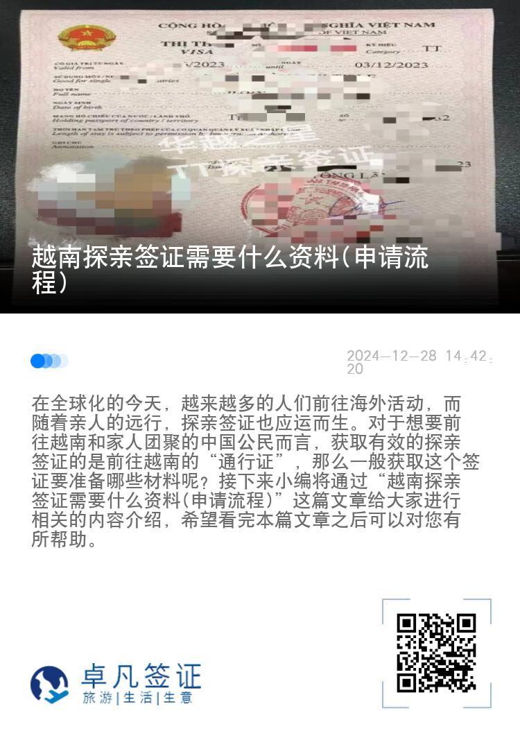 越南探亲签证需要什么资料(申请流程)