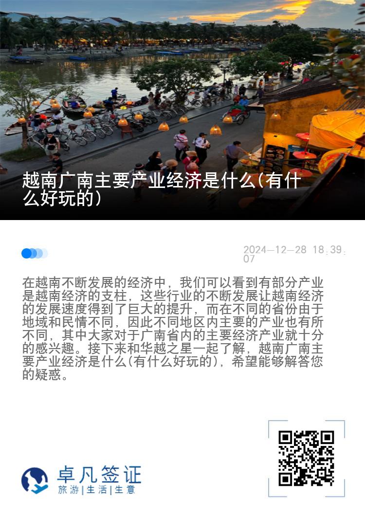 越南广南主要产业经济是什么(有什么好玩的)