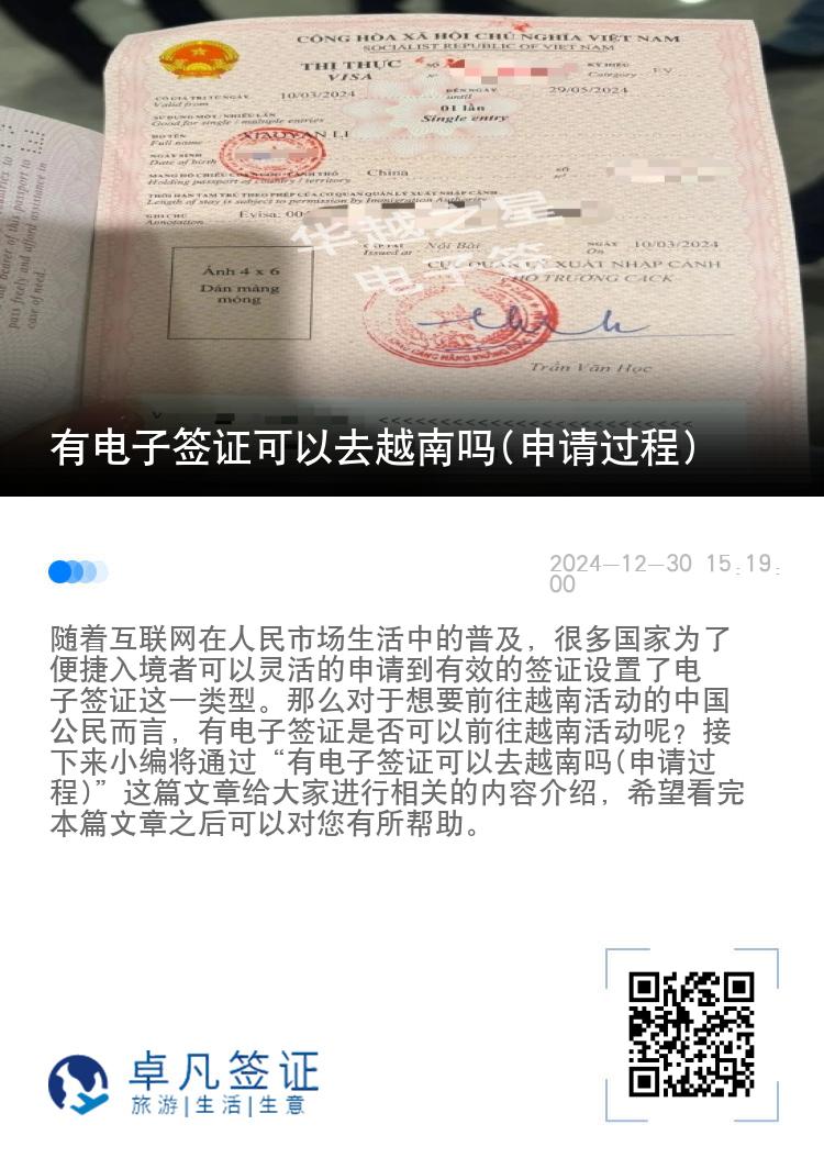 有电子签证可以去越南吗(申请过程)