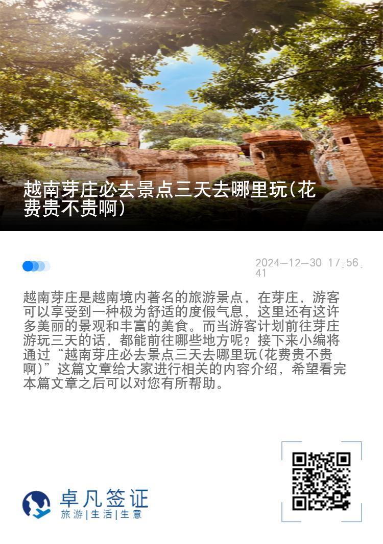 越南芽庄必去景点三天去哪里玩(花费贵不贵啊)