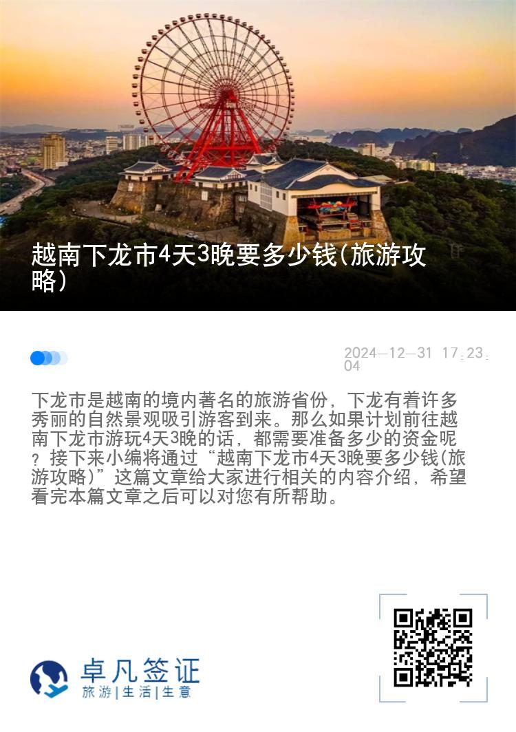 越南下龙市4天3晚要多少钱(旅游攻略)