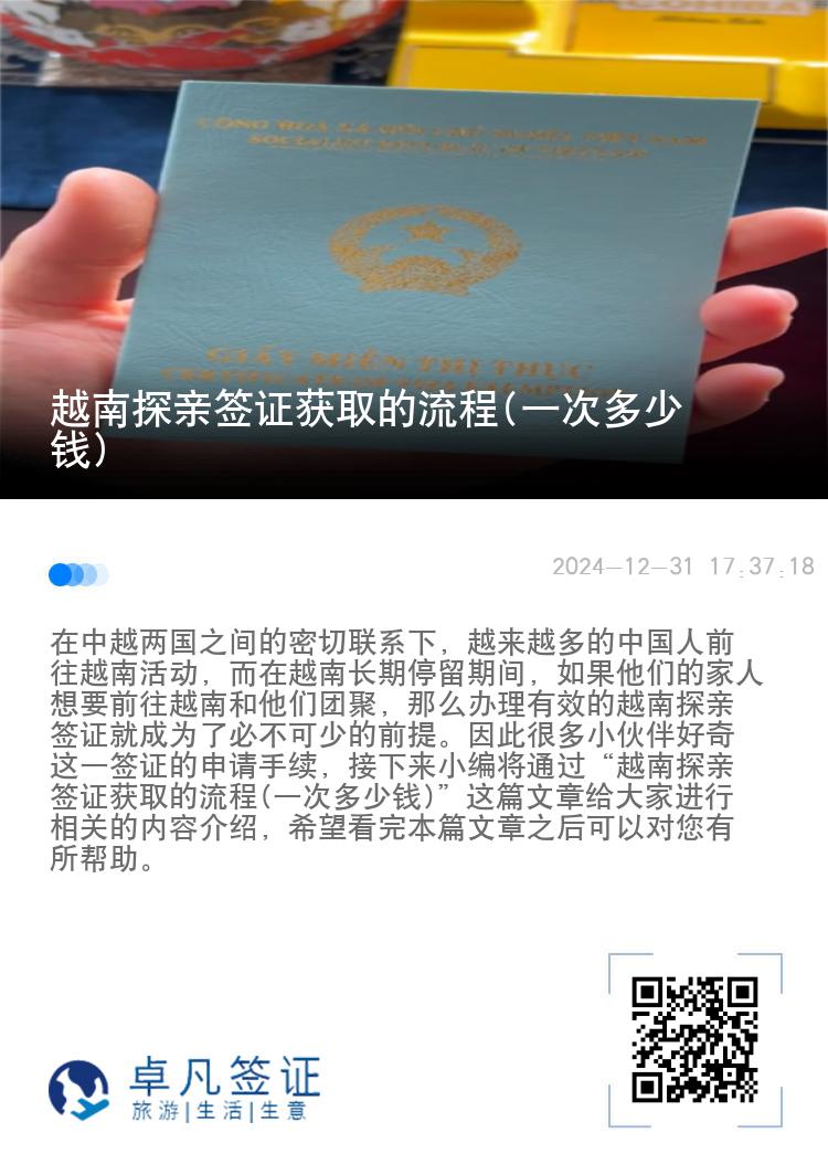 越南探亲签证获取的流程(一次多少钱)