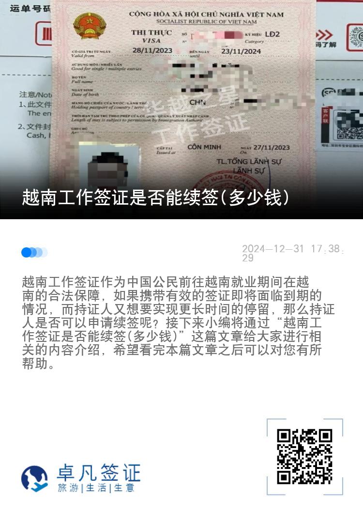 越南工作签证是否能续签(多少钱)