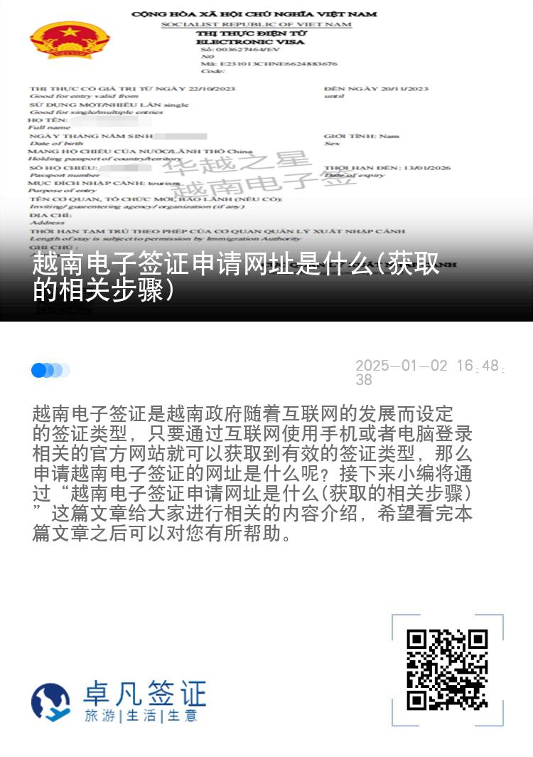 越南电子签证申请网址是什么(获取的相关步骤)