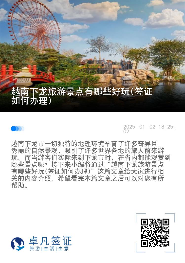 越南下龙旅游景点有哪些好玩(签证如何办理)