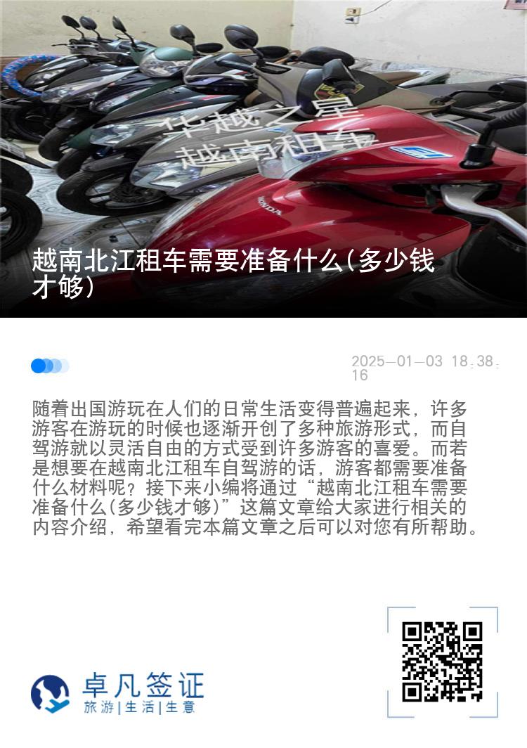 越南北江租车需要准备什么(多少钱才够)