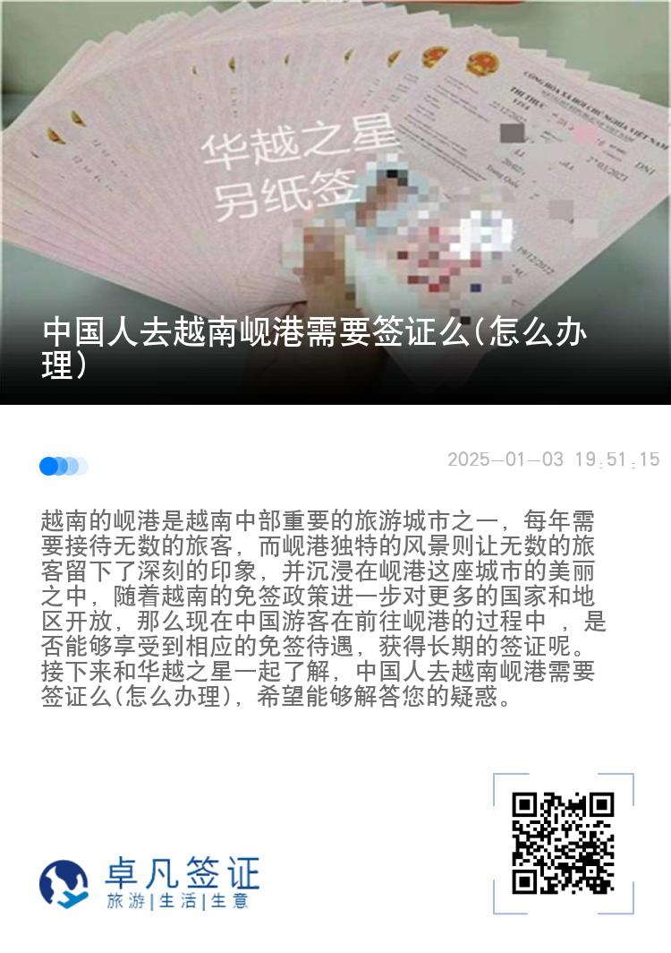 中国人去越南岘港需要签证么(怎么办理)