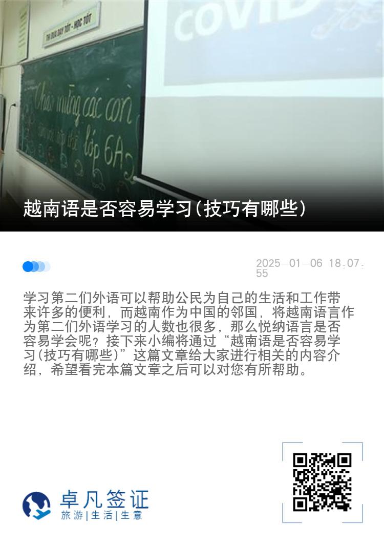 越南语是否容易学习(技巧有哪些)