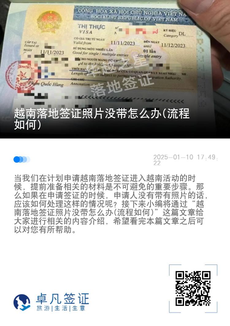 越南落地签证照片没带怎么办(流程如何)